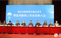 保定市新闻界庆祝记者节暨优秀新闻工作者表彰会召开