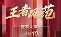 欧派整装大家居如何成就10个月业绩破10亿的佳绩？