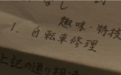 同文不同义：日语对于中国人来说真的容易学吗？