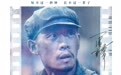 《一秒钟》发布胶片海报 张译匠心诠释电影情怀