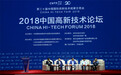 中国高新技术论坛抢先看：“新基建”引领发展新浪潮