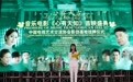 美丽中国音乐电影《心有天知》首映盛典暨影视创作基地挂牌仪式隆重举行
