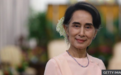 外媒：昂山素季领导的执政党赢得缅甸大选