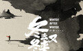 邢健导演《冬去冬又来》11.14上映 颜丙燕实力演绎女性“失语”