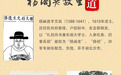 “杨阁老”故里：消费扶贫 品尝家乡味道