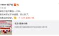 怎么了？黄子韬清早发文，斥影视城保安：态度恶劣不讲道理