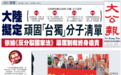 大陆在制定“顽固台独清单”？又有关键信息披露