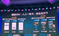 中国移动将推出手机超级SIM卡，可当交通卡、车钥匙等
