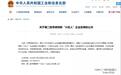 山东124家企业入选第二批国家专精特新“小巨人”企业培育名单