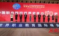 湖南铁路科技职院荣获2020中国职业院校世界竞争力50强