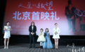 《天堂的张望》首映礼感动北京 多地路演引观众泪崩