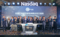 中国联合办公第一股 优客工场成功登陆纳斯达克