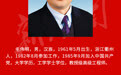 许达哲辞去湖南省省长职务，毛伟明任代理省长
