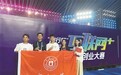中国国际“互联网+”大学生创新创业大赛落幕 宁波大学勇夺六金