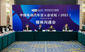 中国电动汽车百人会论坛（2021）定于2021年1月15-17日举办
