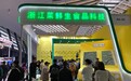 浙江菜鲜生亮相2020互联网之光博览会，这是大会首次有餐饮企业展示高新技术