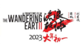《流浪地球2》定档2023年大年初一，依然由郭帆执导