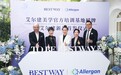 柏荟与艾尔建美学强强携手，成立艾尔建美学官方培训基地