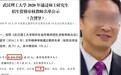 陶崇园导师王攀恢复招研资格，武汉理工学生发起联署抵制
