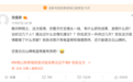 女演员沈佳欣微博借钟南山院士话题恶意营销，被禁言15天