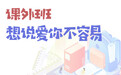 近期部分校外教培机构停业关门，北京消协提醒：勿一次性高额缴费