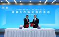 设计赋新能·共建科学城 广州开发区管委会与德国海茵建筑设计公司签署战略合作协议