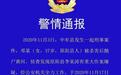 “女纪委书记被杀抛尸黄河”案被害人和嫌犯身份确认