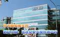 专家：中天被禁说明国民党软弱无能 不能寄予希望