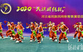 河北省民族民间体育表演项目在石家庄举行