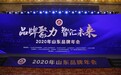 全方位展示啤酒文化，青岛啤酒博物馆上榜服务类2020山东知名品牌