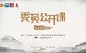 委员公开课·最美中国系列 | 卢妹香·公益之美