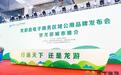 “行遍天下，还是龙游”，龙游电商区域公用品牌亮相浙江农博会