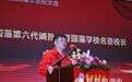 晚清重臣曾国藩诞辰209周年 湖南曾国藩学校举行庆祝活动