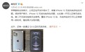 网友反馈称 iPhone 12 无线充电存在问题，苹果表示将很快修复