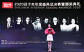 2020设计本年度盛典总决赛召开 设计师实况上演“终极一战”