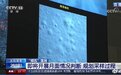 嫦娥五号拍摄月面照片！