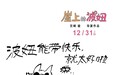 宫崎骏给你最好的跨年礼物 电影《崖上的波妞》定档12.31