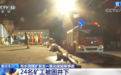 重庆永川一煤矿发生一氧化碳超限事故致18人遇难
