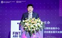 孙硕：北京金融科技创新示范区愿推进全球金融科技发展