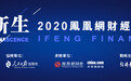 北京市副市长殷勇：推进科技和金融融合 建设全球数字经济标杆城市