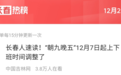 长春市推出“错峰上下班”新规 迈出“治堵”重要一步？