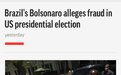 美媒：巴西总统博索纳罗指控美国大选存在舞弊