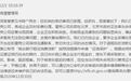 上海房管局：已约谈蛋壳公寓妥善处理矛盾，房东不得驱赶租客