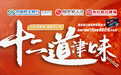 民生银行天津分行联合凤凰网推出《十二道津味》美食栏目 助力天津餐饮行业复工复产
