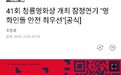 韩国第41届青龙电影奖因疫情延期 将于2021年初举行