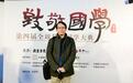 刘成国：弘扬传统文化 要汲取各种思想资源