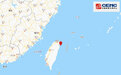 台湾东部海域发生5.8级地震 福州、厦门有明显震感