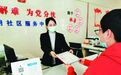 德州平原：算好民生保障“幸福账”