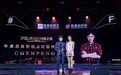 CHENPENG获得2020凤凰网时尚之选年度最具影响力时装设计师