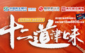 民生银行天津分行联合凤凰网推出《十二道津味》美食栏目  助力天津餐饮行业复工复产